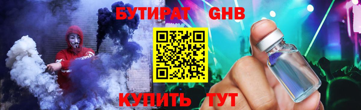 БУТИРАТ BDO Саров