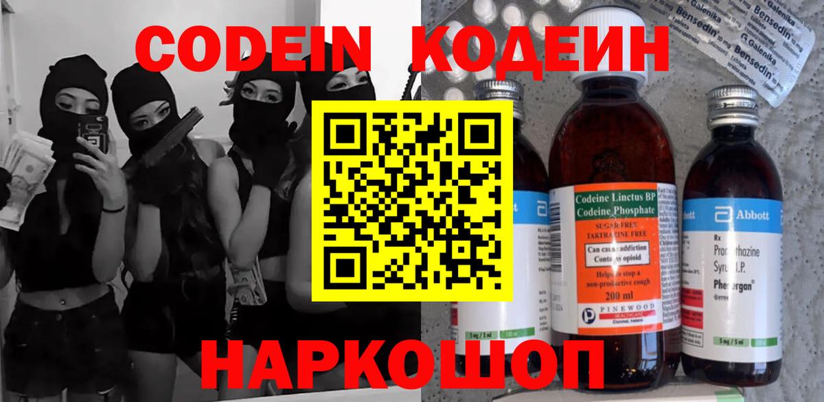 Кодеин Purple Drank  Вход с VPN  Саров 