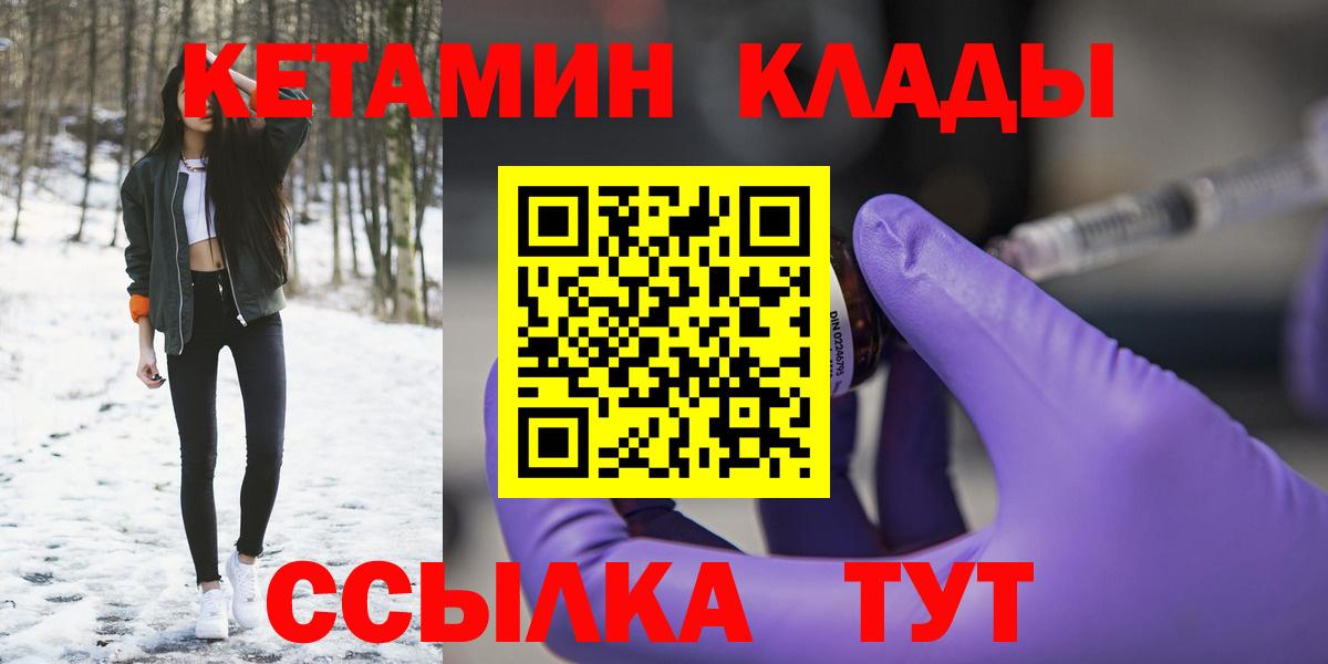 КЕТАМИН ketamine  Вход с VPN  Саров  Кетамин VHQ 